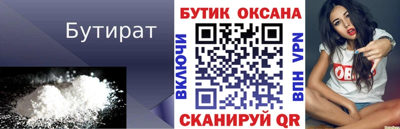 Бутират оксана Петровск-Забайкальский